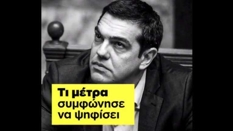 Διαδικτυακή καμπάνια της ΝΔ για τα μέτρα: Όχι άλλη κοροϊδία