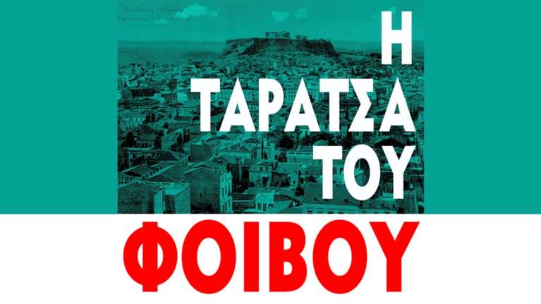 «Η ταράτσα του Φοίβου»: Παράταση για τους πρώτους αγώνες τραγουδιού