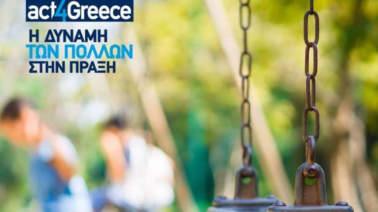 Στηρίζουμε το act4Greece – Η δύναμη των πολλών στην πράξη
