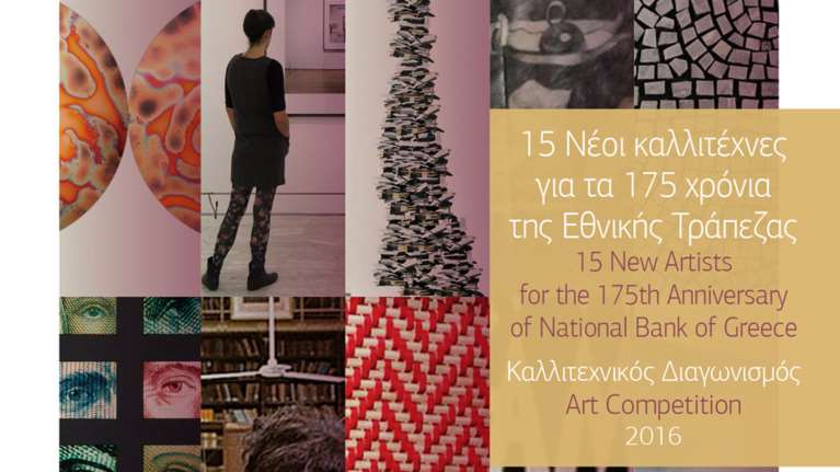 Εκθεση νέων καλλιτεχνών με την στήριξη της Εθνικής Τράπεζας της Ελλάδας