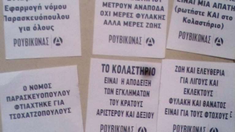 Νέο «ντου» του Ρουβίκωνα σε ομιλία υπουργού για το νοσοκομείο των φυλακών