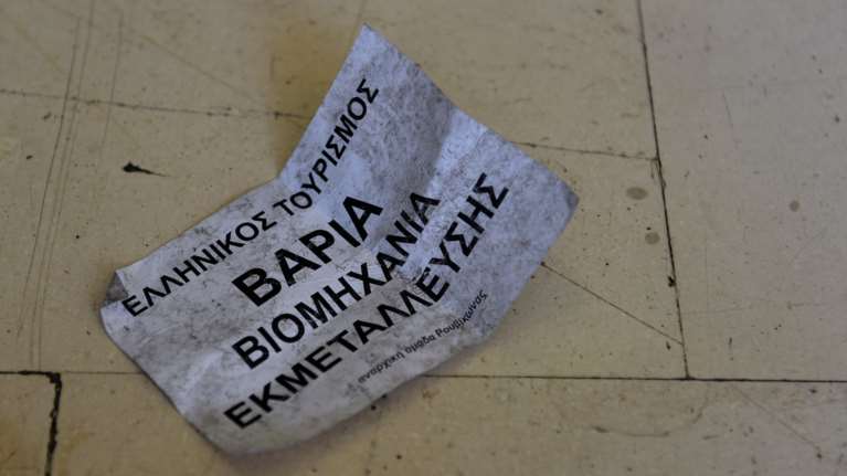 O Ρουβίκωνας στα γραφεία της πανελλήνιας ομοσπονδίας ξενοδόχων(ΒΙΝΤΕΟ)