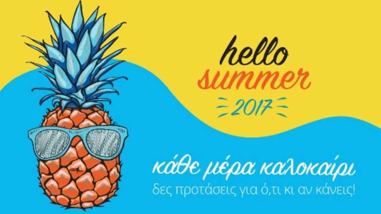 Φέτος το καλό καλοκαίρι ξεκινάει από τα Public με απίθανες ιδέες