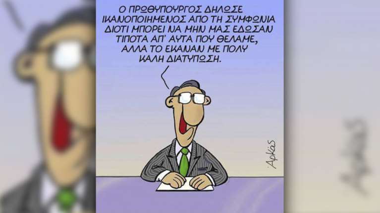 Αρκάς: Μπορεί να μην μας έδωσαν τίποτα, αλλά ήταν καλή η διατύπωση