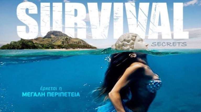 Survival: Δεν φαντάζεστε ποιο θα είναι το έπαθλο του «Survivor» του «Ε»