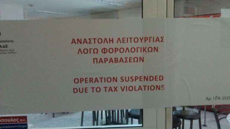 Λουκέτο σε κυλικείο δημόσιου νοσοκομείου: Δεν έκοβε αποδείξεις