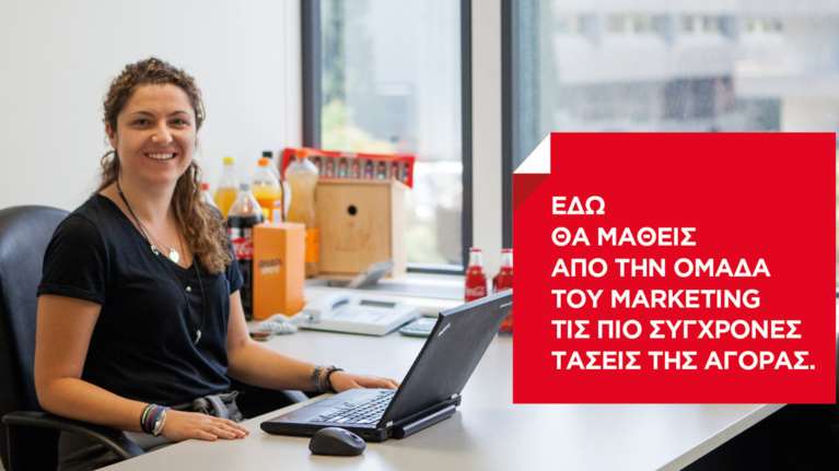 Πως είναι να είσαι ένας Graduate Trainee στην Coca-Cola Τρία Έψιλον