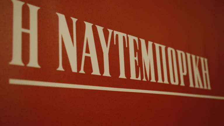 Ναυτεμπορική: Υπεγράφη συμφωνία αναστολής με την Eurobank