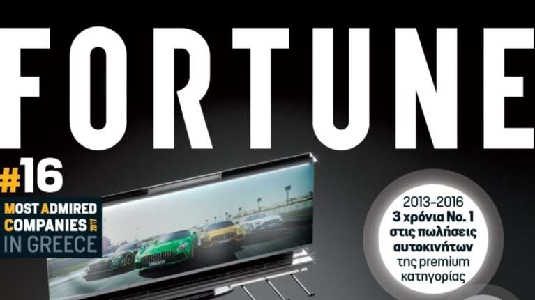Mercedes-Benz Ελλάς: Στo “Top 20” «Most Admired Companies 2017» του Fortune
