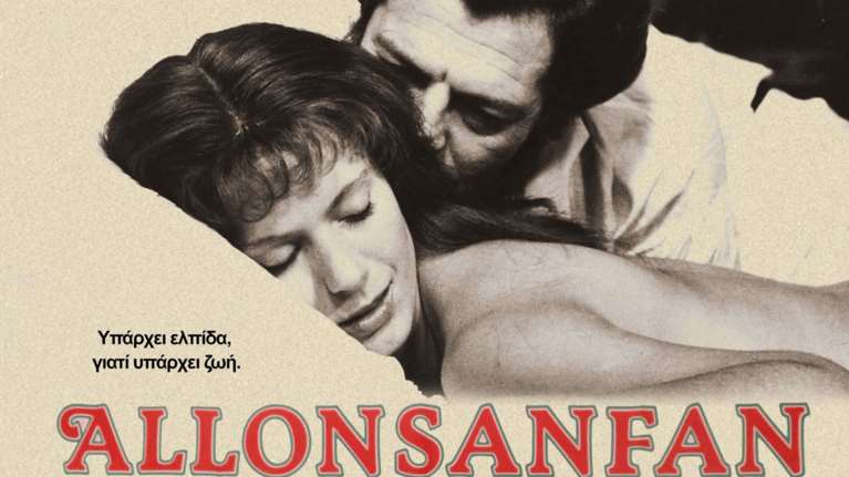 Το φιλμ-σταθμός των Ταβιάνι «Αλονζανφάν» σε επανέκδοση στο Ζέφυρο (31/8)