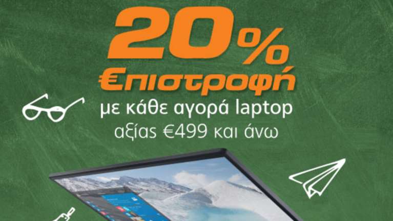 Βρείτε το laptop σας στα Public και κερδίστε 20% €πιστροφή!
