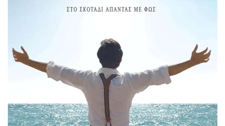 Το νέο trailer της ταινίας του Σμαραγδή για τον Καζαντζάκη