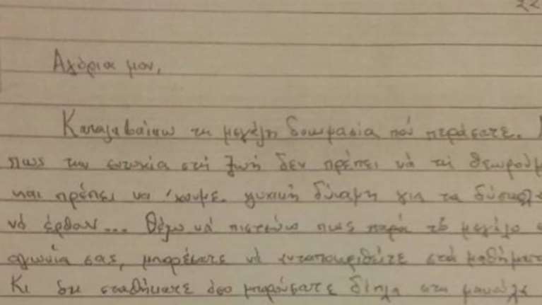 Η συγκλονιστική επιστολή Λεμπιδάκη στα παιδιά &amp; τη γυναίκα του