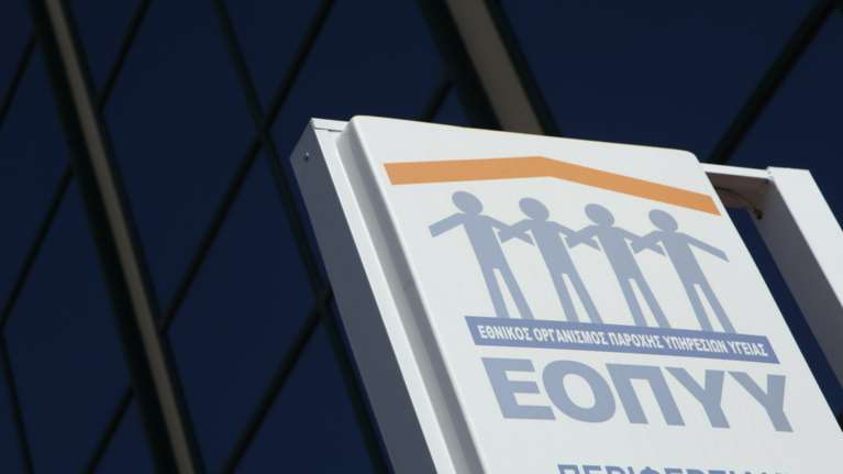 Εκτός λειτουργίας οι ηλεκτρονικές υπηρεσίες του ΕΟΠΥΥ