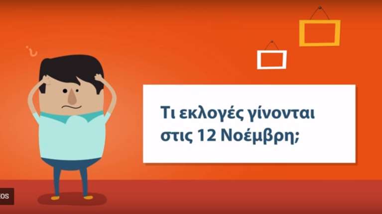 Το ευρηματικό animation του Ποταμιού για τις εκλογές στην Κεντροαριστερά