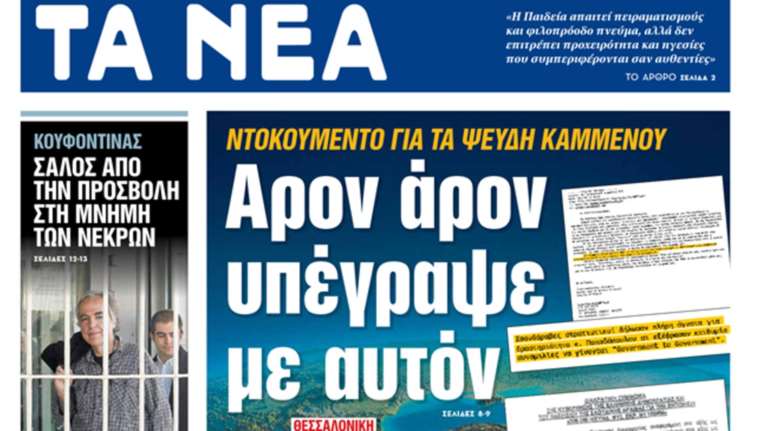 Διαψεύδει η ΕΛ.ΑΣ  «συμβάν» με τον διευθυντή των ΝΕΩΝ