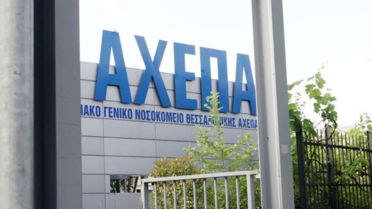 Στο ΑΧΕΠΑ με αναπνευστικά προβλήματα και ερεθισμούς δώδεκα μαθητές