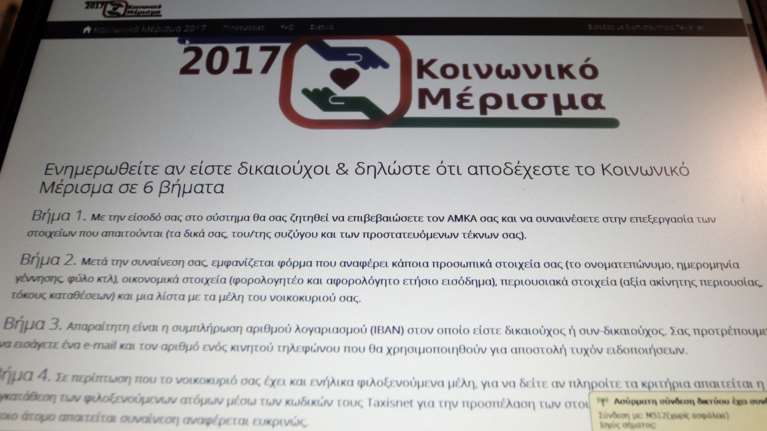 Πράσινο φως σε 75.000 αιτήσεις για το κοινωνικό μέρισμα