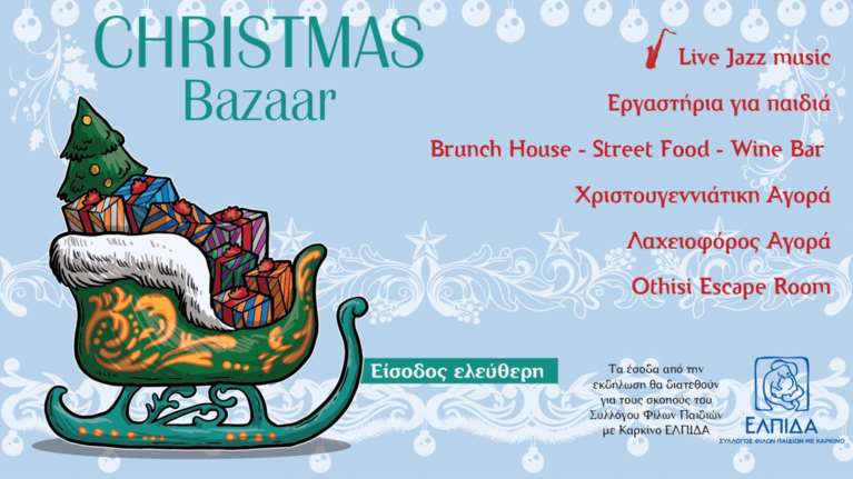Christmas Bazaar του Γυμνασίου - Λυκείου “ΩΘΗΣΗ” για τον Σύλλογο ΕΛΠΙΔΑ