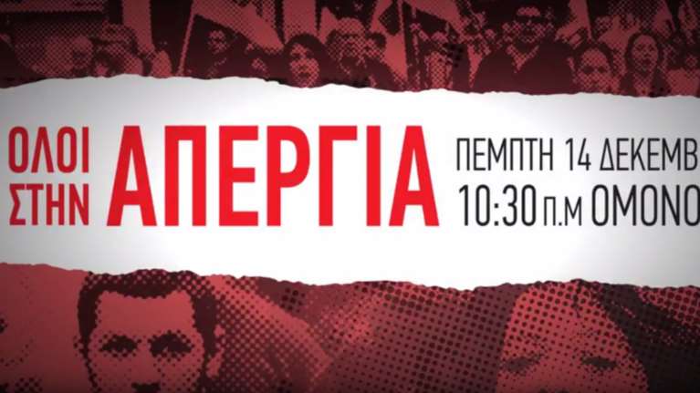 Το ΠΑΜΕ τρολάρει Τσίπρα για την απεργία: Ήταν δίκαιο, το κάναμε πράξη