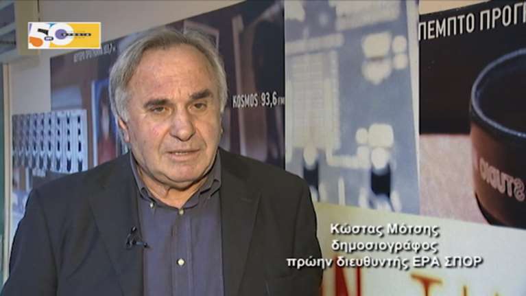 Πέθανε ο δημοσιογράφος Κώστας Μότσης