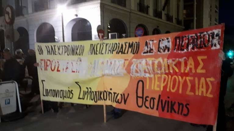 Συγκέντρωση κατά των πλειστηριασμών στη Θεσσαλονίκη (ΦΩΤΟ &amp; BINTEO)