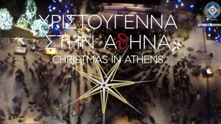 Δ. Αθηναίων: Χριστούγεννα  2017. Η πόλη στέλνει μήνυμα γιορτής