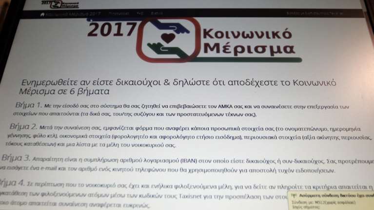 Λήγει σήμερα η υποβολή αιτήσεων για το κοινωνικό μέρισμα στα νησιά