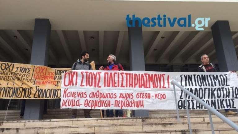 Δύο διαμαρτυρίες ενάντια στους πλειστηριασμούς στη Θεσσαλονίκη -Βίντεο