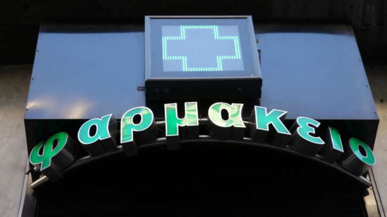 Κατατέθηκε στο ΣτΕ το Προεδρικό Διάταγμα για το άνοιγμα φαρμακείου