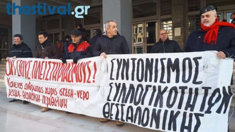 Διαμαρτυρία για τους πλειστηριασμούς έξω από τα Δικαστήρια Θεσσαλονίκης VID