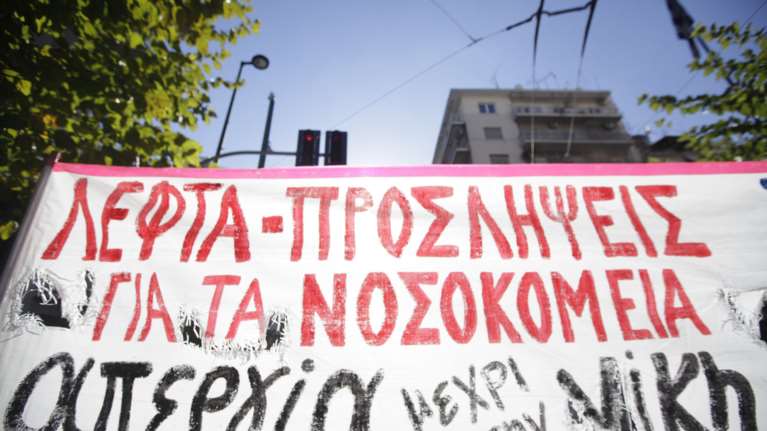 Νεκρώνουν αύριο τα νοσοκομεία, 24ωρη απεργία των γιατρών