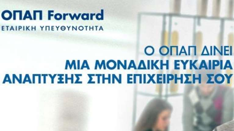 «ΟΠΑΠ Forward»: Συνεχίζει δυναμικά στηρίζοντας μικρομεσαίες επιχειρήσεις