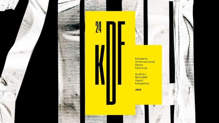 Το Διεθνές Φεστιβάλ Χορού Καλαμάτας αλλάζει εικαστική ταυτότητα