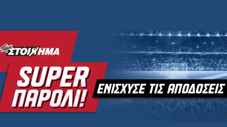 Περισσότερα από 12 εκατ. ευρώ σε μία εβδομάδα από το Πάμε Στοίχημα