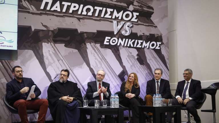 «Πατριωτισμός VS Εθνικισμός»: Η μεγάλη εκδήλωση του Ποταμιού