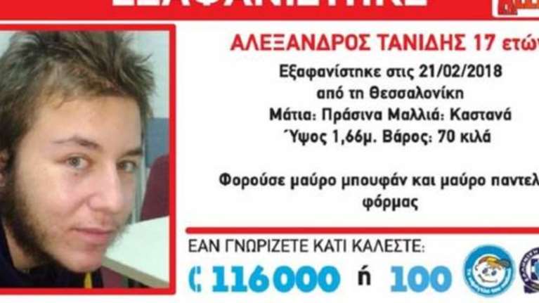 Νεκρός σε προαύλιο νοσοκομείου βρέθηκε ο 17χρονος που αγνοείτο