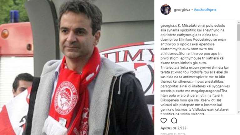 Υιός Σαββίδη κατά Κυριάκου Μητσοτάκη στο instagram
