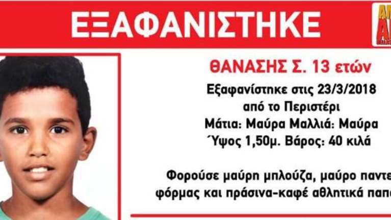 Θρίλερ με τη εξαφάνιση 13χρονου-Διέμενε στο Χαμόγελο του Παιδιού