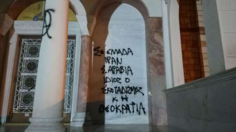 Συνθήματα σε εκκλησίες σε Ζωγράφου & Ιλίσια από τους «αναρχικοί/ες»