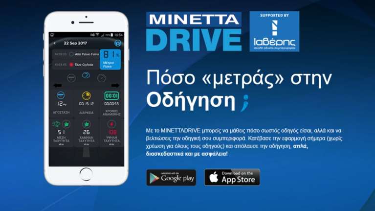 Αυτό είναι το app που ΠΡΕΠΕΙ να χρησιμοποιείτε ενώ οδηγείτε!