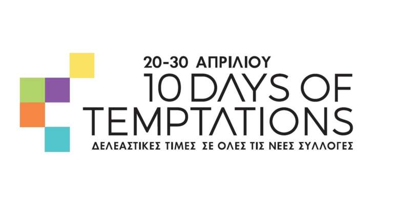 Roche Bobois Temptation Days: Δελεαστικές τιμές σε όλες τις νέες συλλογές