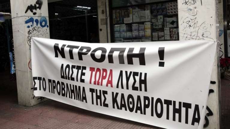 Κατάληψη στα γραφεία του ΕΦΚΑ λόγω έλλειψης ...καθαριότητας