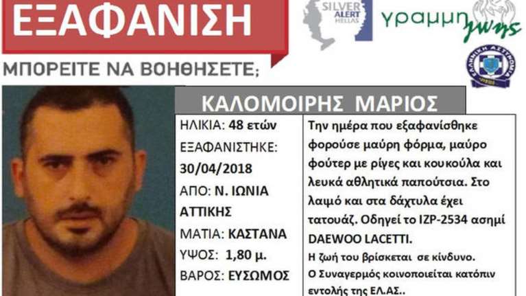 Νεκρός βρέθηκε ο 48χρονος που είχε εξαφανιστεί στη Νέα Ιωνία