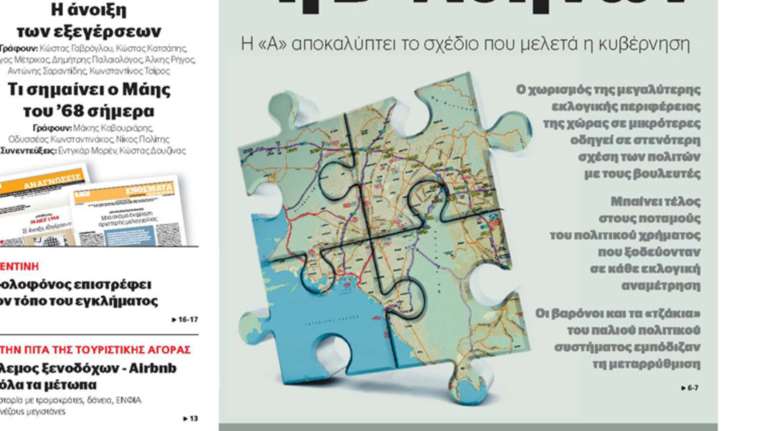 Κυβερνητική διαρροή για επερχόμενο «σπάσιμο» της Β&#39; Αθήνας