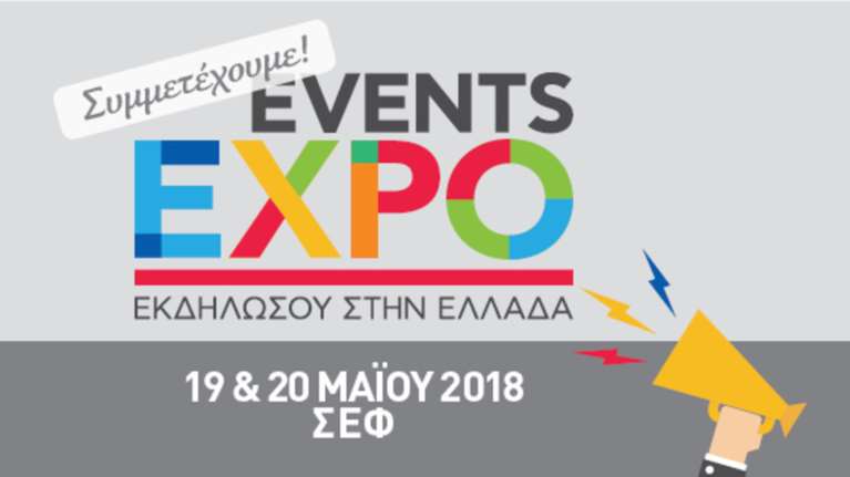 Events Expo 2018: Όλος ο κόσμος των εκδηλώσεων μαζί για πρώτη φορά