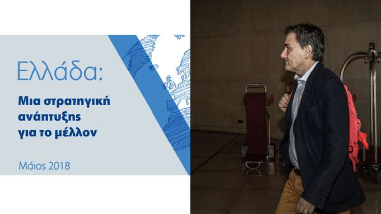 «Ολιστικό» σχέδιο ανάπτυξης: Οι 106 σελίδες και τα 117 σημεία