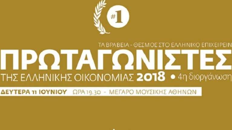 «Πρωταγωνιστές της Ελληνικής Οικονομίας» : Αρχισε η ψηφοφορία