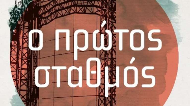 30 συγγραφείς για την Αθήνα
