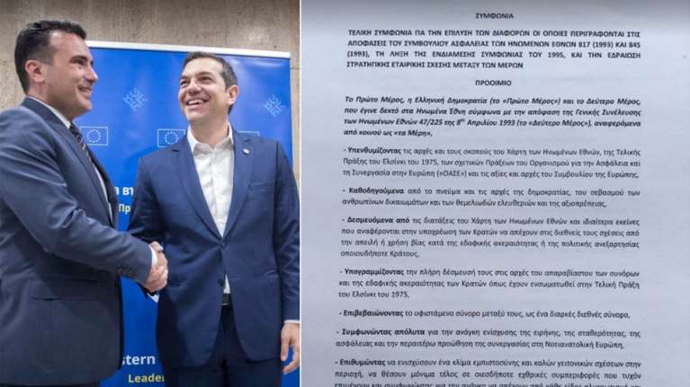 Αυτή είναι η συμφωνία με την πΓΔΜ - Διαβάστε όλο το κείμενο